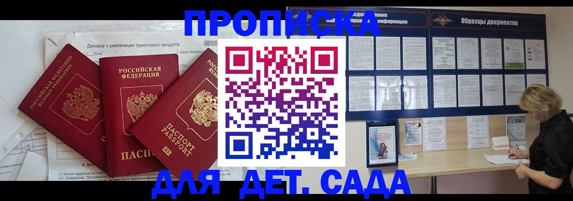 временная регистрация в Алуште