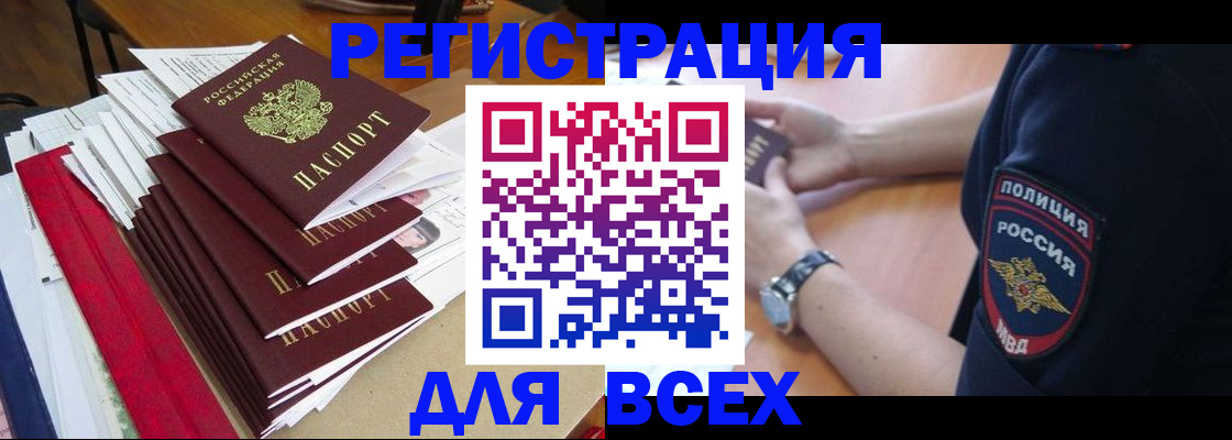 прописка для военкомата в Алуште