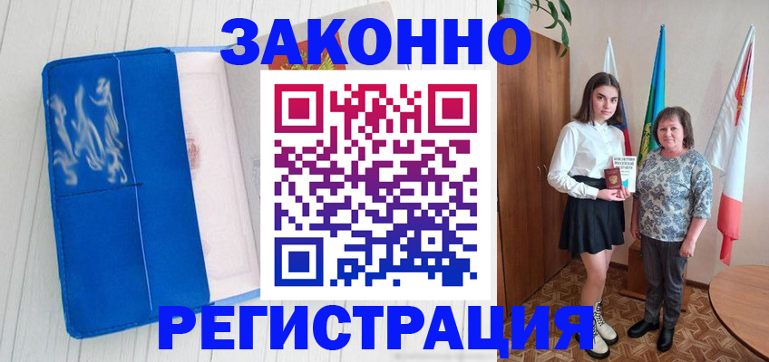 прописка в квартире в Алуште