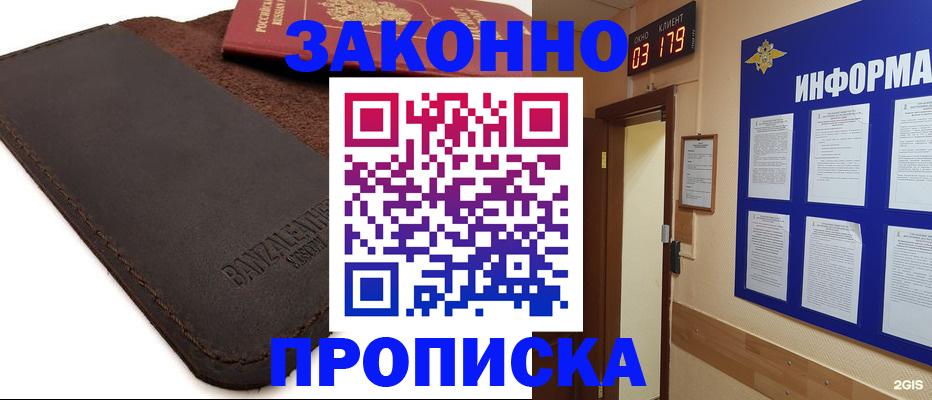 прописка штамп в Алуште