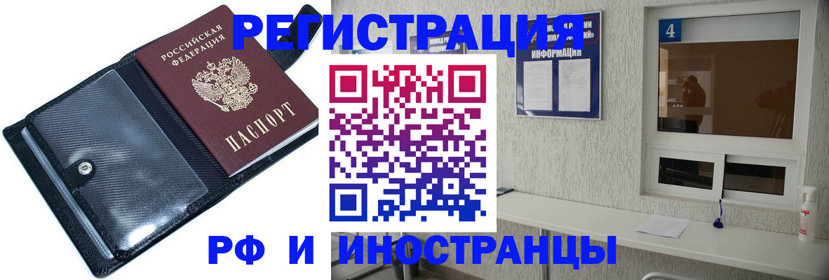 временная регистрация законно в Алуште